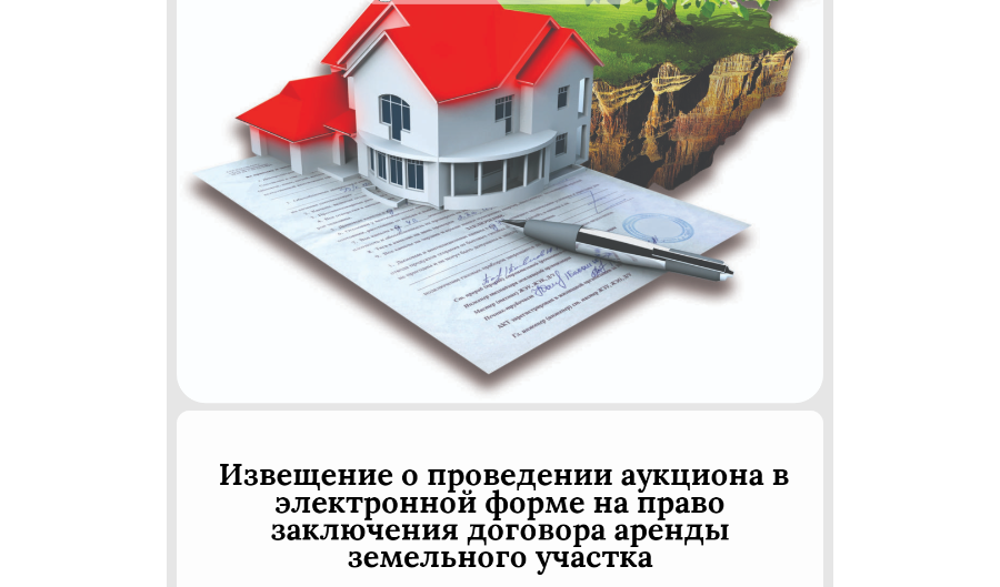 Извещение.